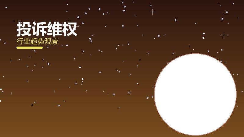 投诉维权配图