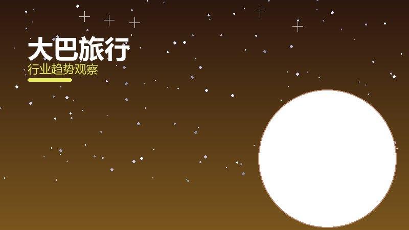 大巴旅行配图