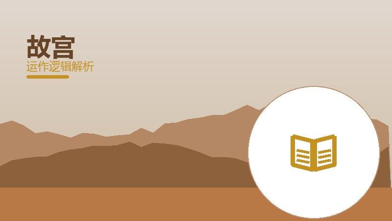 故宫配图