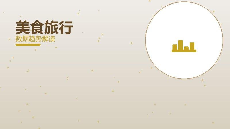 美食旅行配图