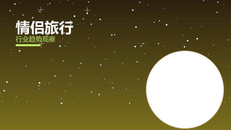 情侣旅行配图