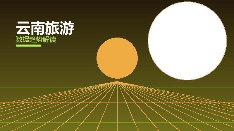 云南旅游配图