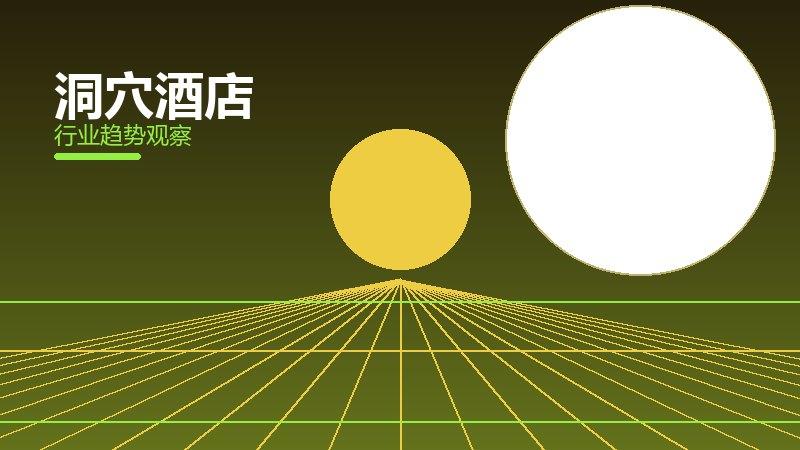 洞穴酒店配图