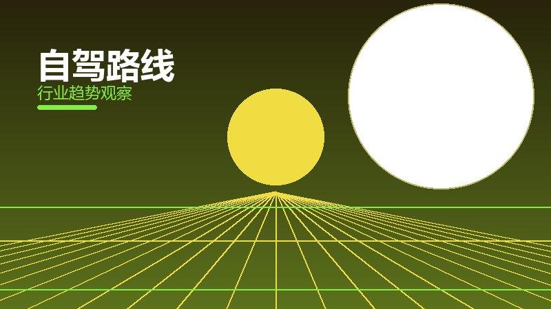 自驾路线配图