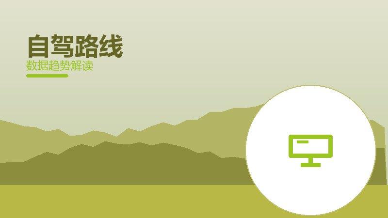 自驾路线配图