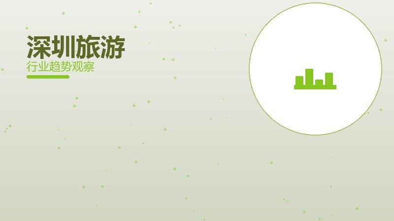 深圳旅游配图