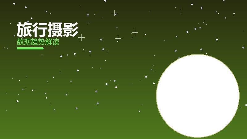 旅行摄影配图