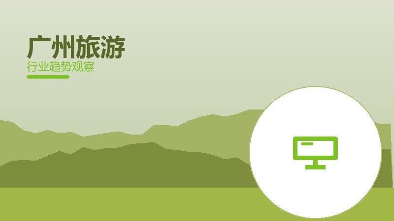广州旅游配图