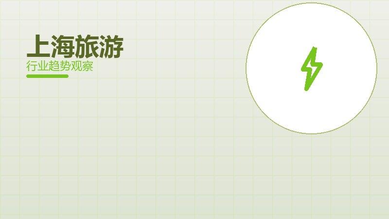 上海旅游配图