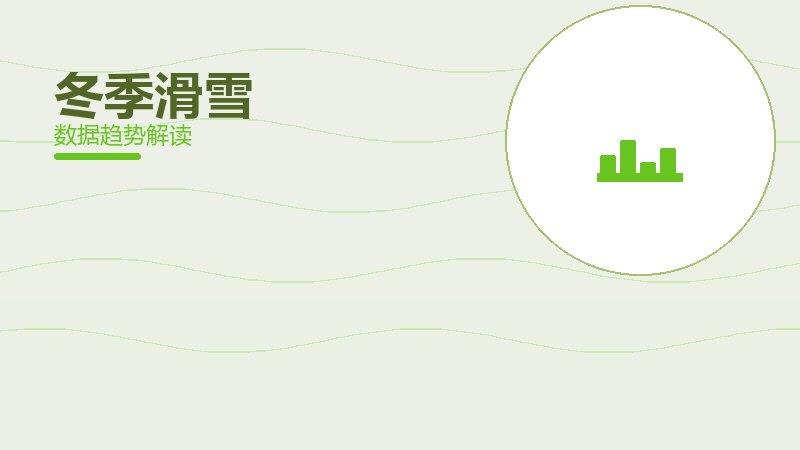 冬季滑雪配图