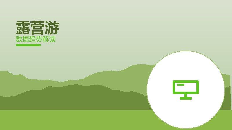 露营游配图