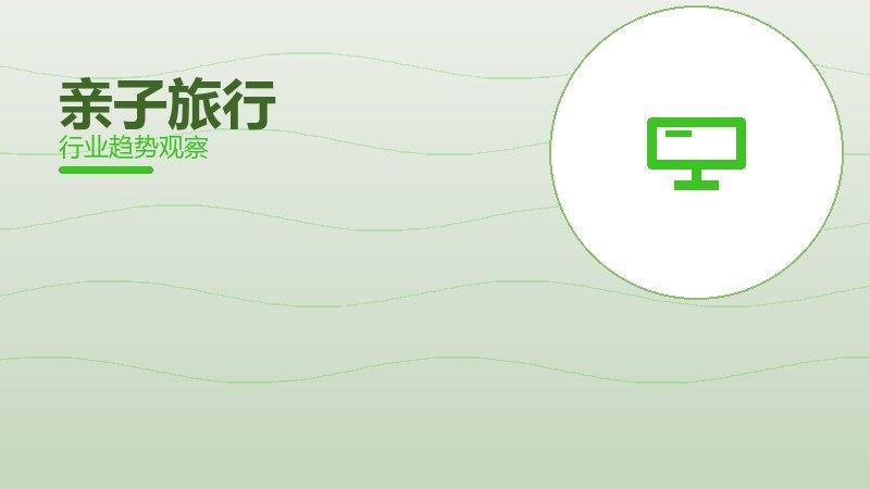 亲子旅行配图