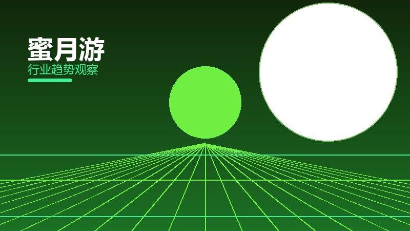 蜜月游配图