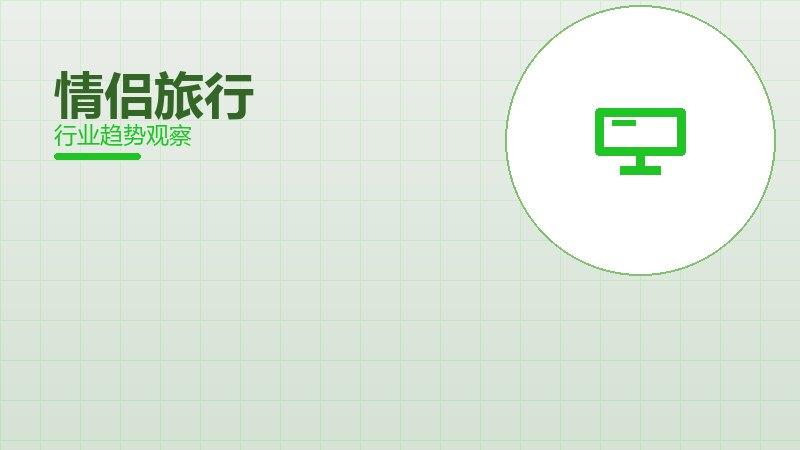 情侣旅行配图