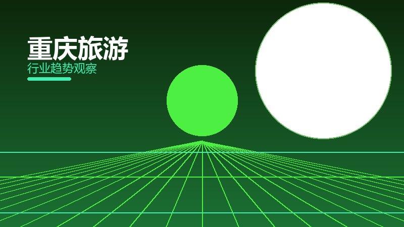 重庆旅游配图