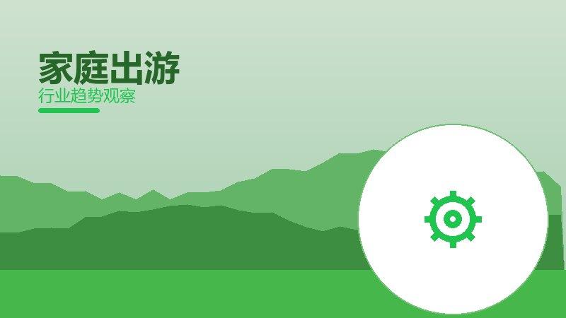 家庭出游保养维护，寿命与状态管理