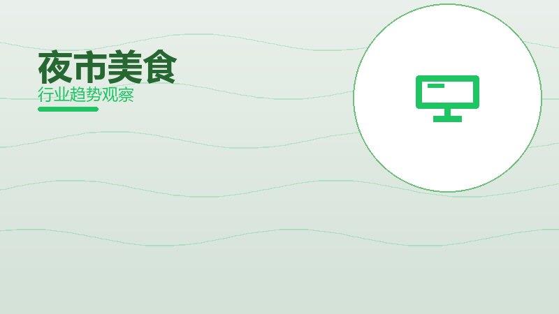 夜市美食配图