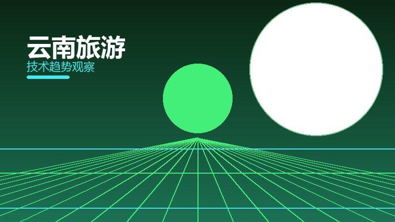 云南旅游配图
