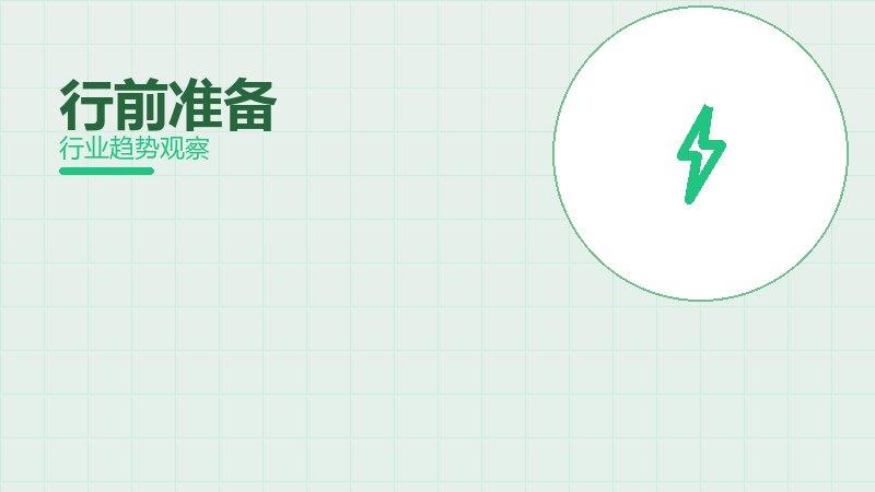 行前准备配图