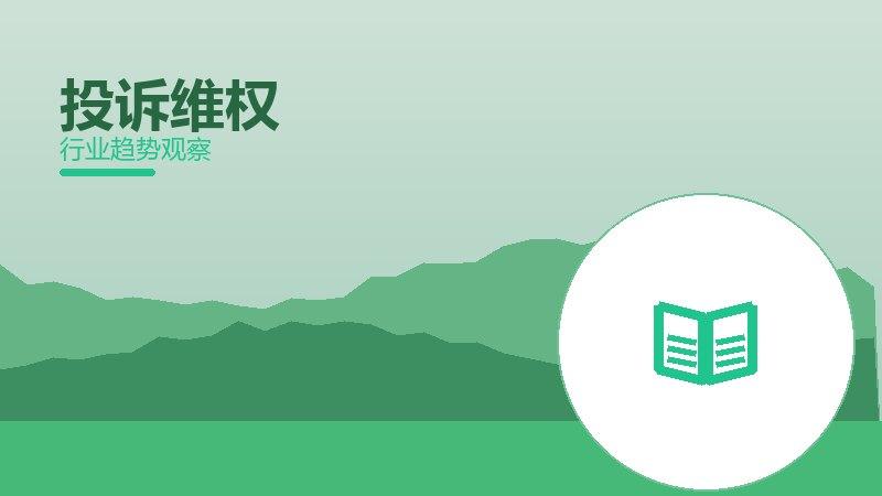 投诉维权决策框架，选型与权衡分析