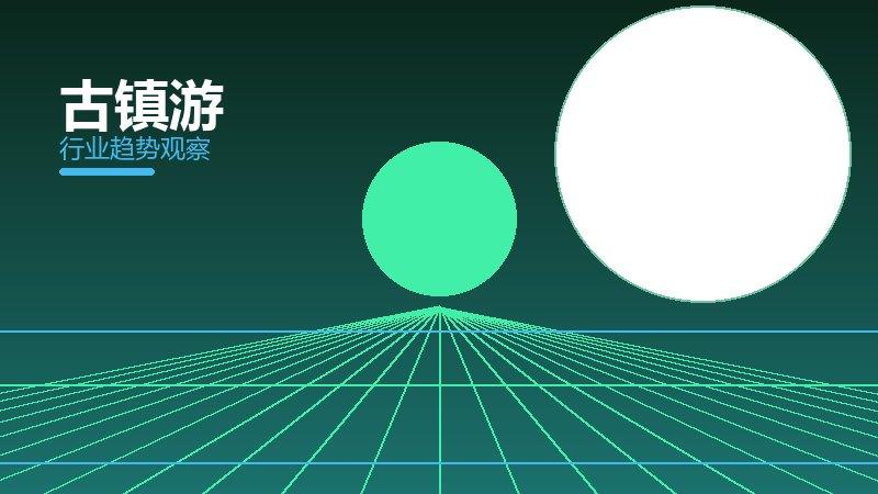 古镇游配图