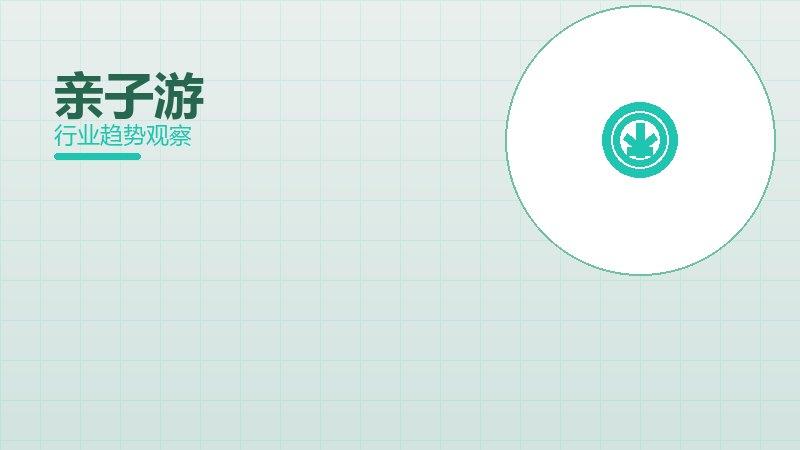 亲子游方法论，系统框架与操作步骤