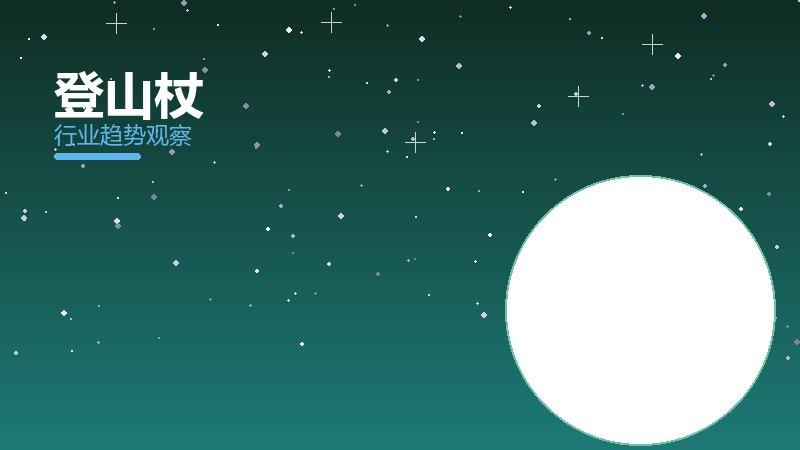 登山杖配图