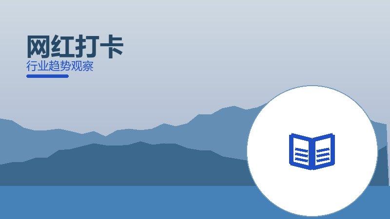 网红打卡配图