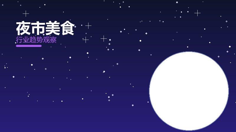 夜市美食配图