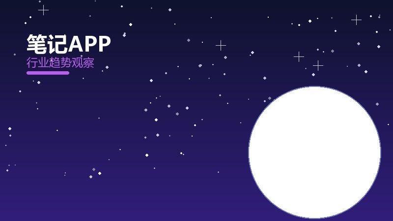 笔记APP配图