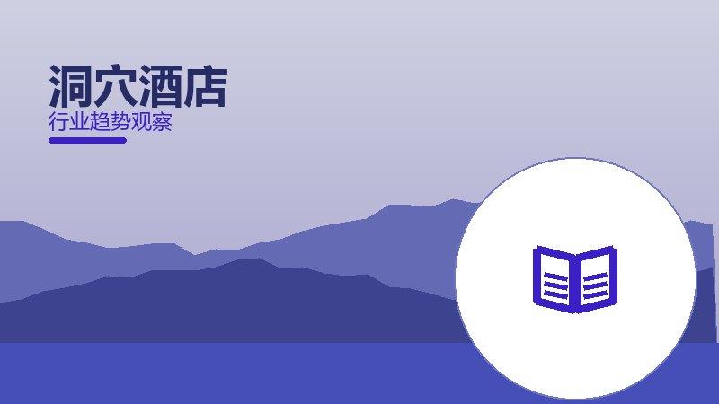 洞穴酒店配图