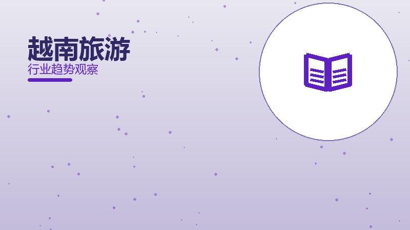 1791244675277578.jpg 越南旅游