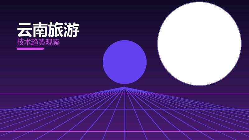 1791332859650864.jpg 云南旅游