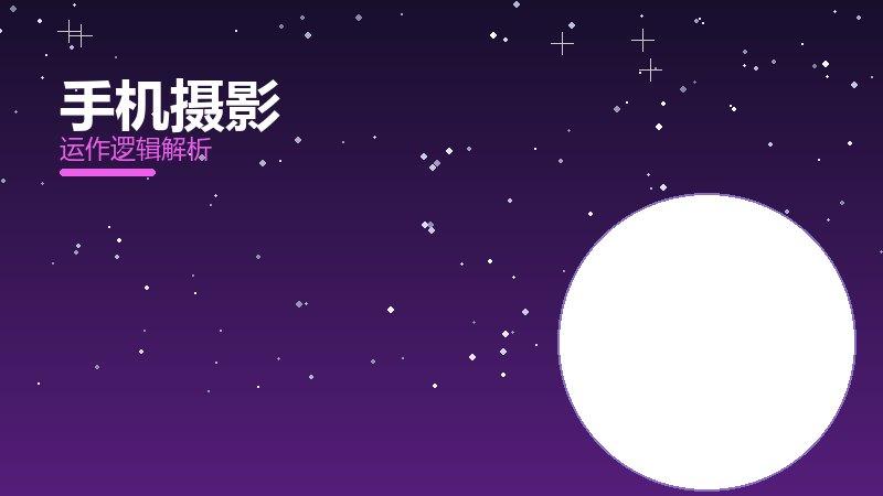 手机摄影